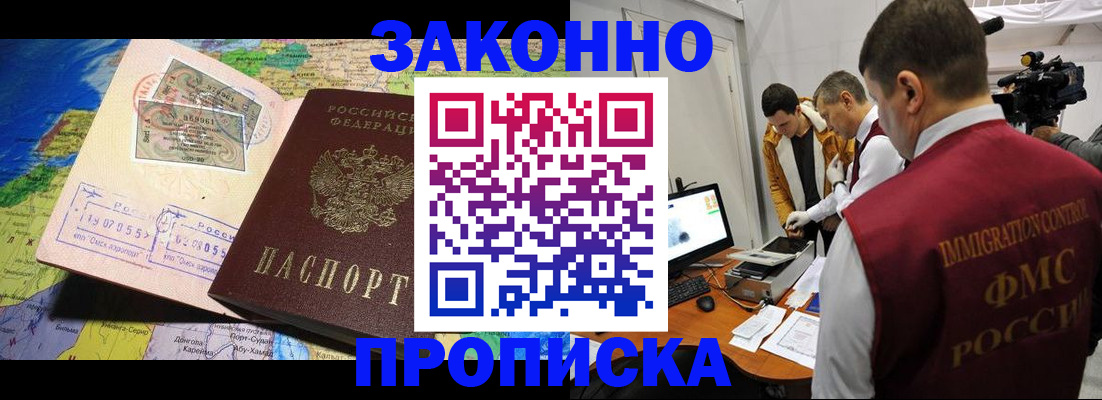 купить прописку в Ясногорске
