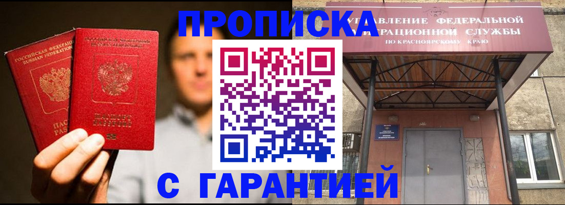прописка штамп в Ясногорске